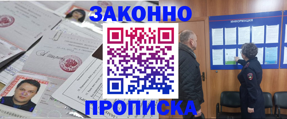 купить прописку в Собинке