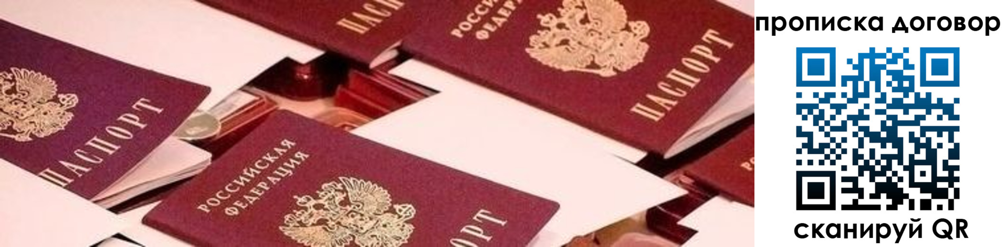 прописка 2025 в Собинке