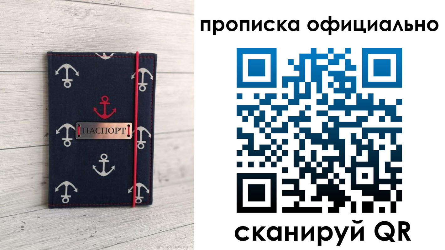 прописка ребенка в Собинке