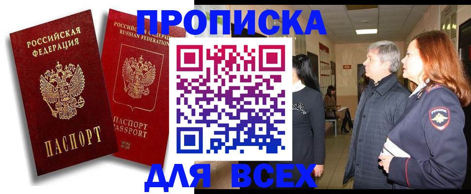прописка от собственника в Собинке
