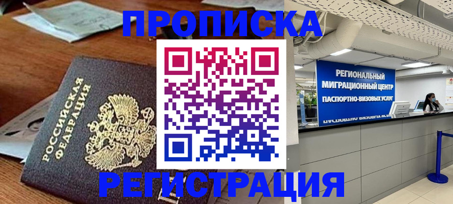 временная прописка в Собинке