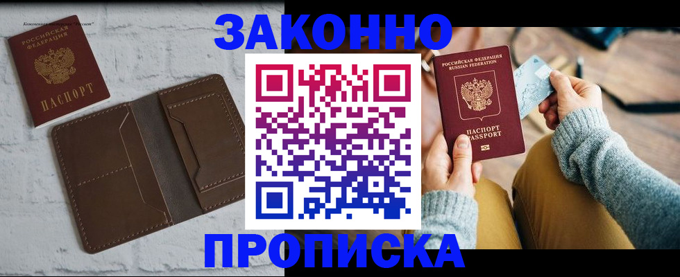 временная регистрация гарантия в Собинке